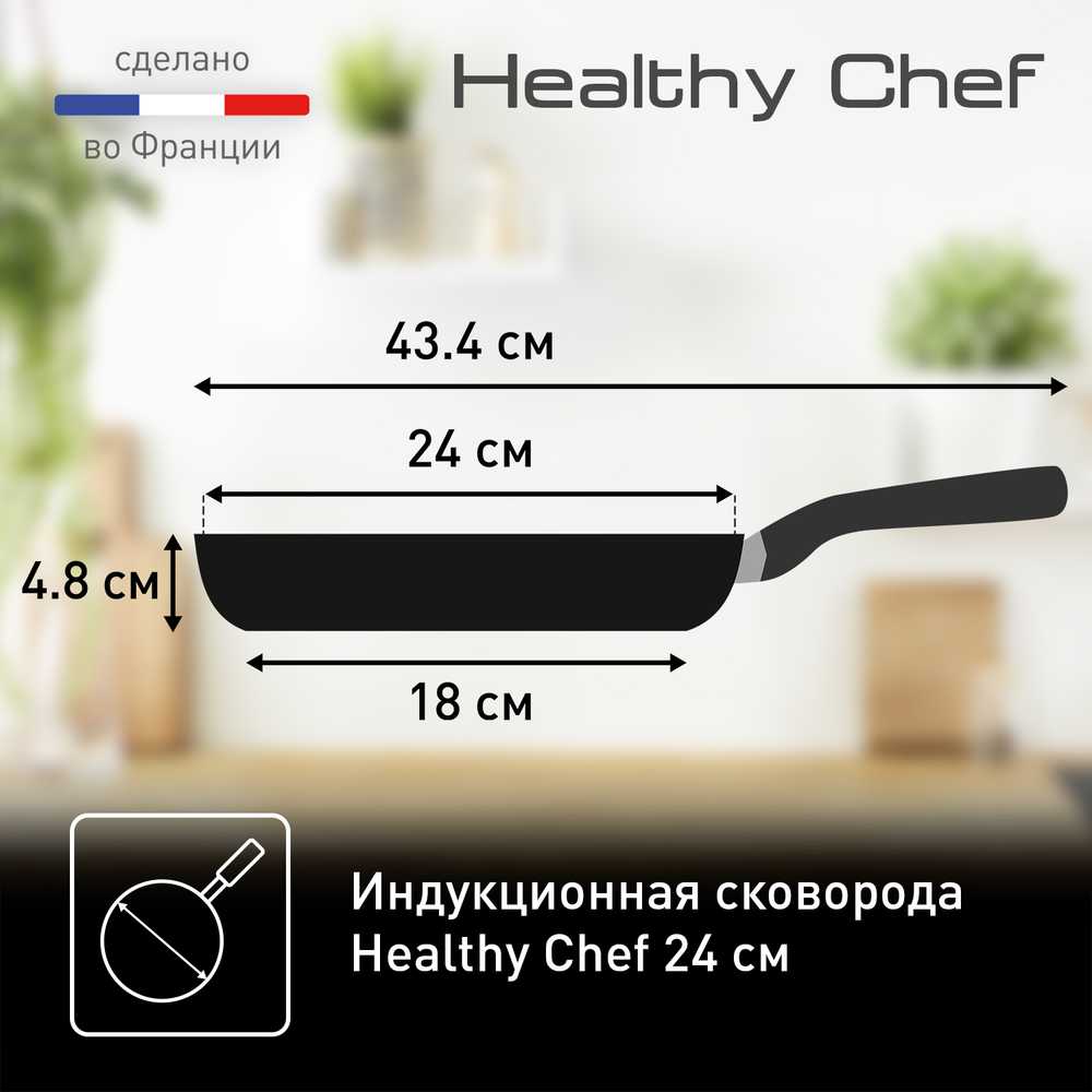 Сковорода Tefal Healthy Chef 24 cм G1500472