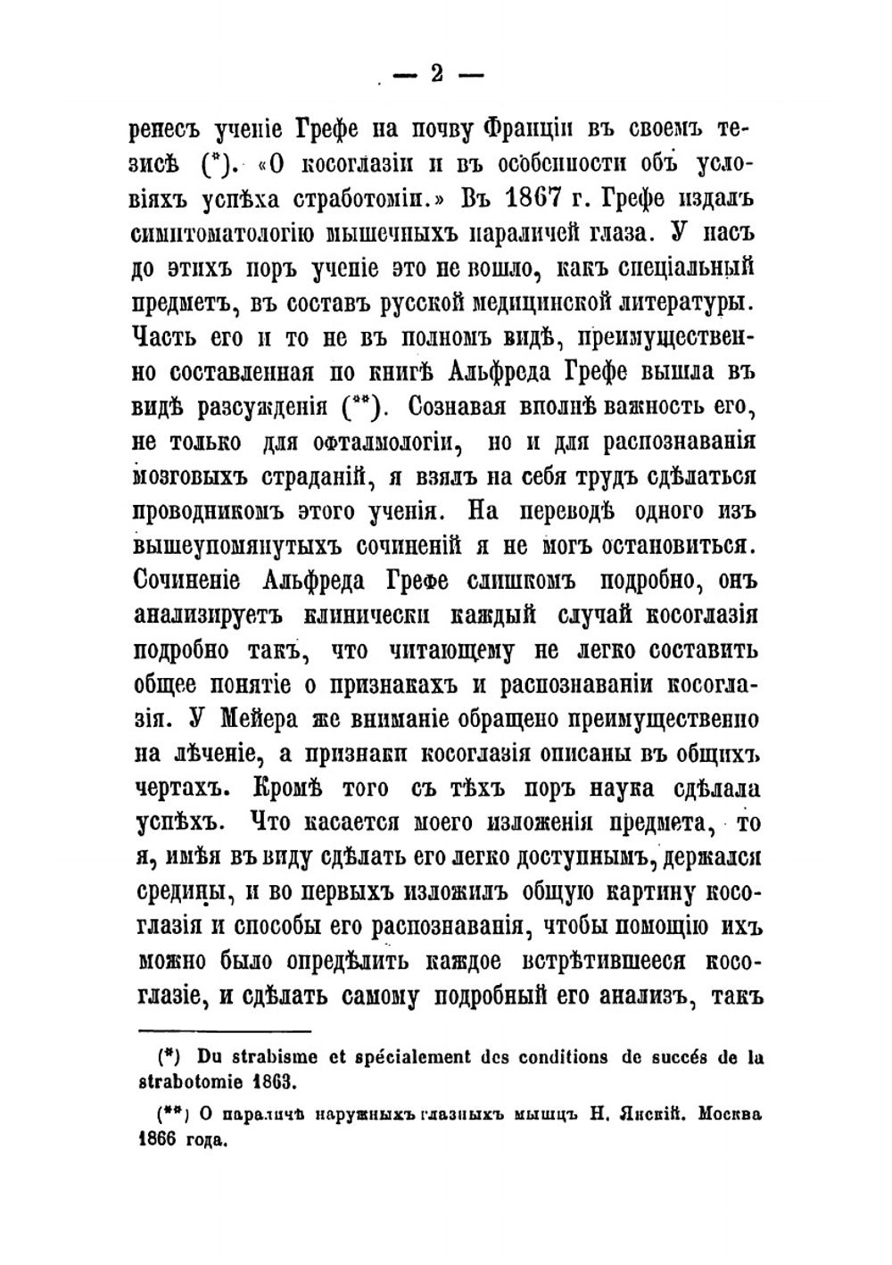 Распознавание и лечение разных видов косоглазия | Прозоров Григорий Григорьевич
