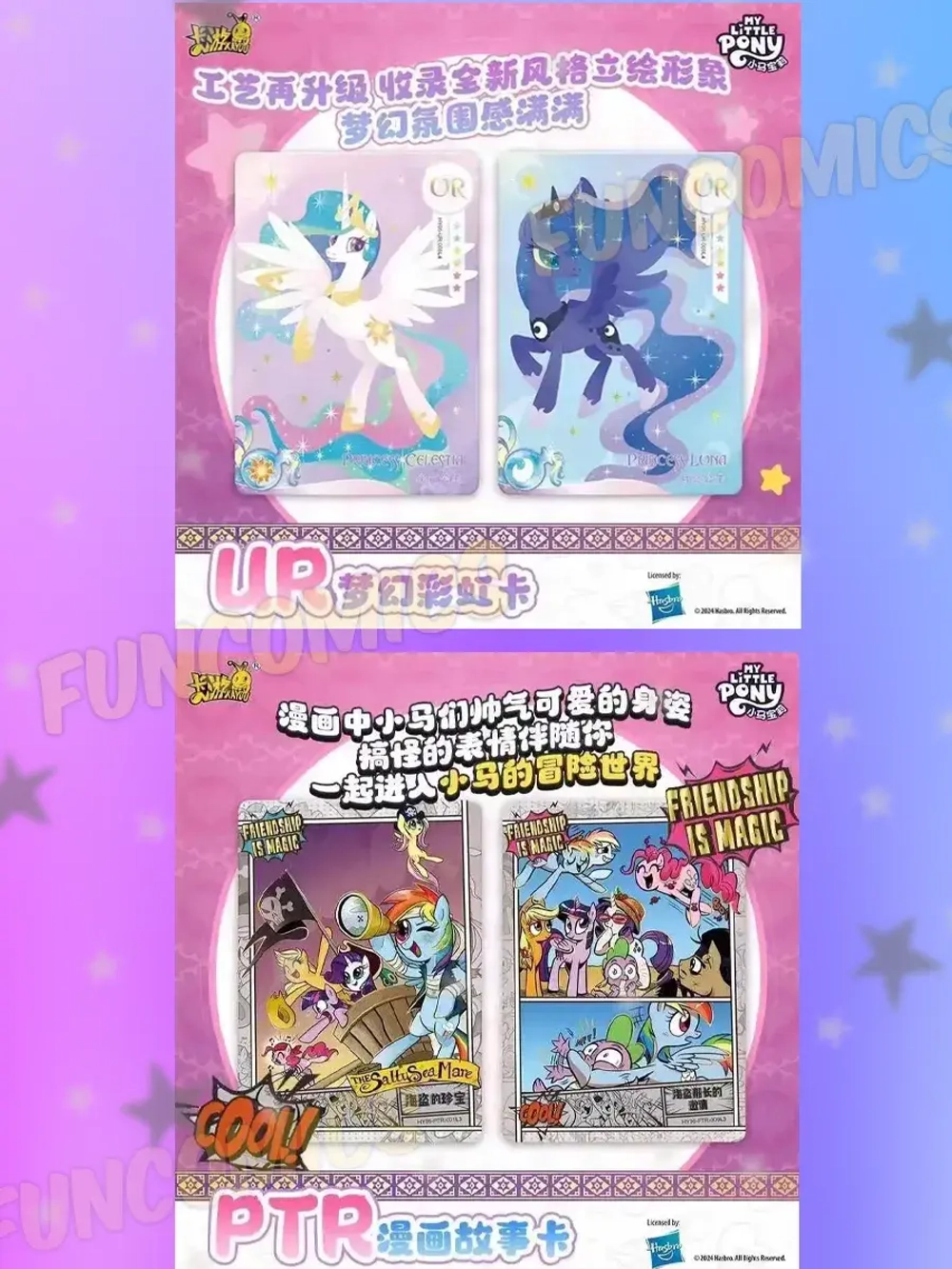Коллекционные карточки My Little Pony (10 юаней) 6 серия
