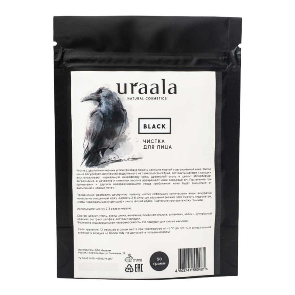 ЧИСТКА ДЛЯ ЛИЦА С УГЛЁМ BLACK, 50 гр (Ura'Ala)