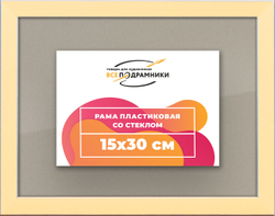 Рамка 15x30 для постера и фотографий