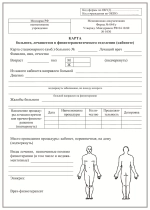 Карта больного лечащегося в физиотерапевтическом отделении-кабинете форма №044/у 100 шт