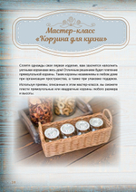Корзины из бумажной лозы. Экоидеи для дома