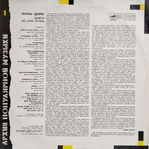 Группа "Дорз" / Зажги Во Мне Огонь (LP)