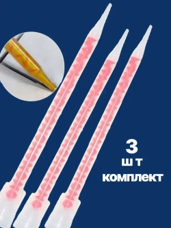 Насадка для затирки набор 3 шт. Насадка для смешивания 20 мм