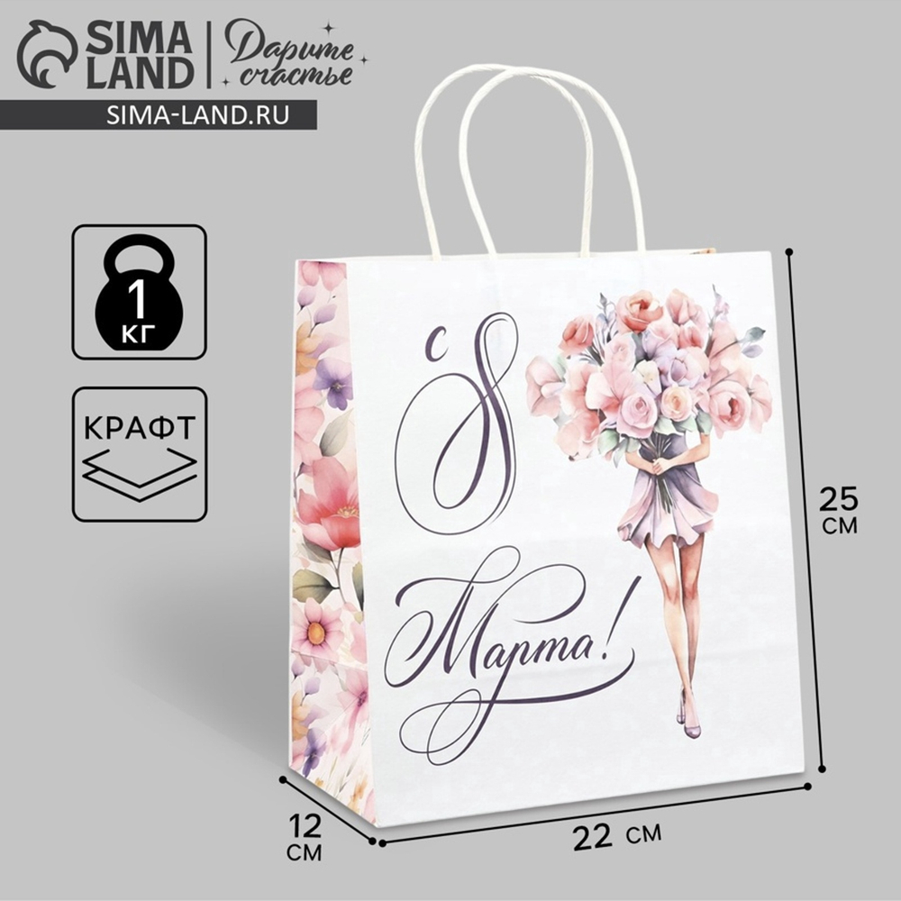 Пакет подарочный крафт «8 марта», цветы, 22 × 25 × 12 см 10453796