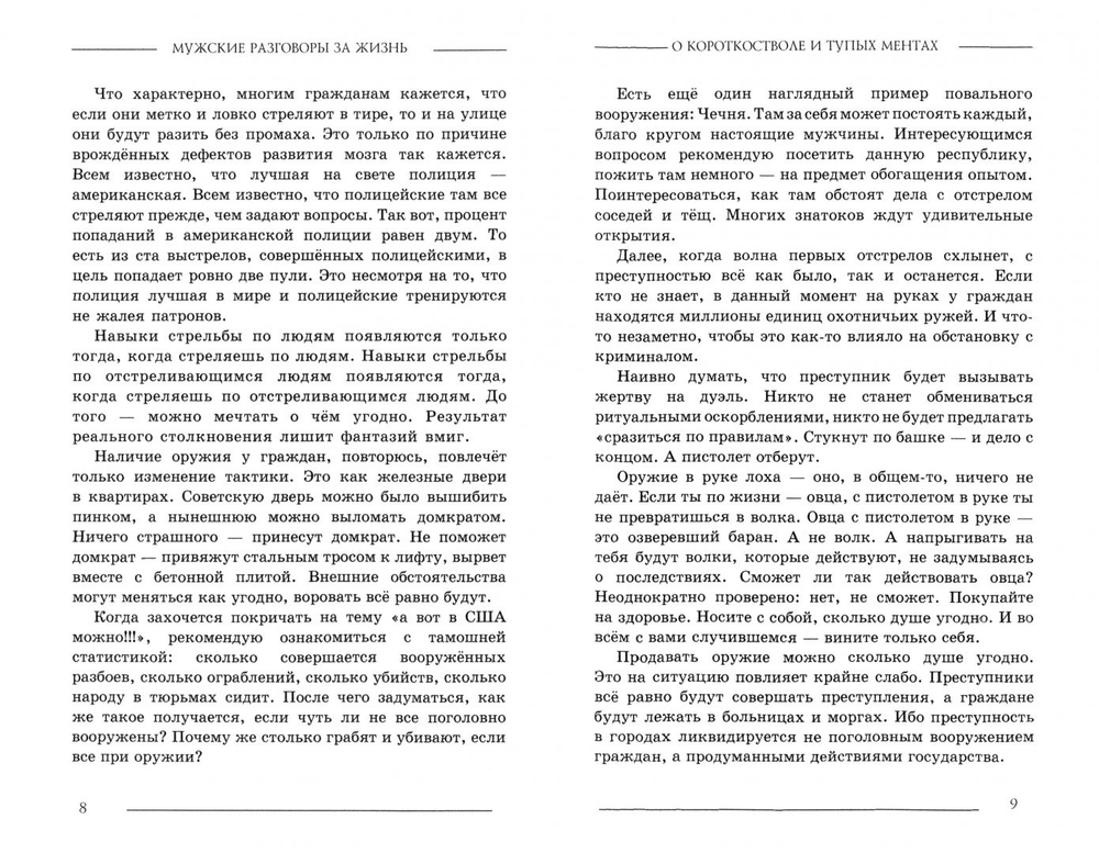 Мужские разговоры за жизнь
