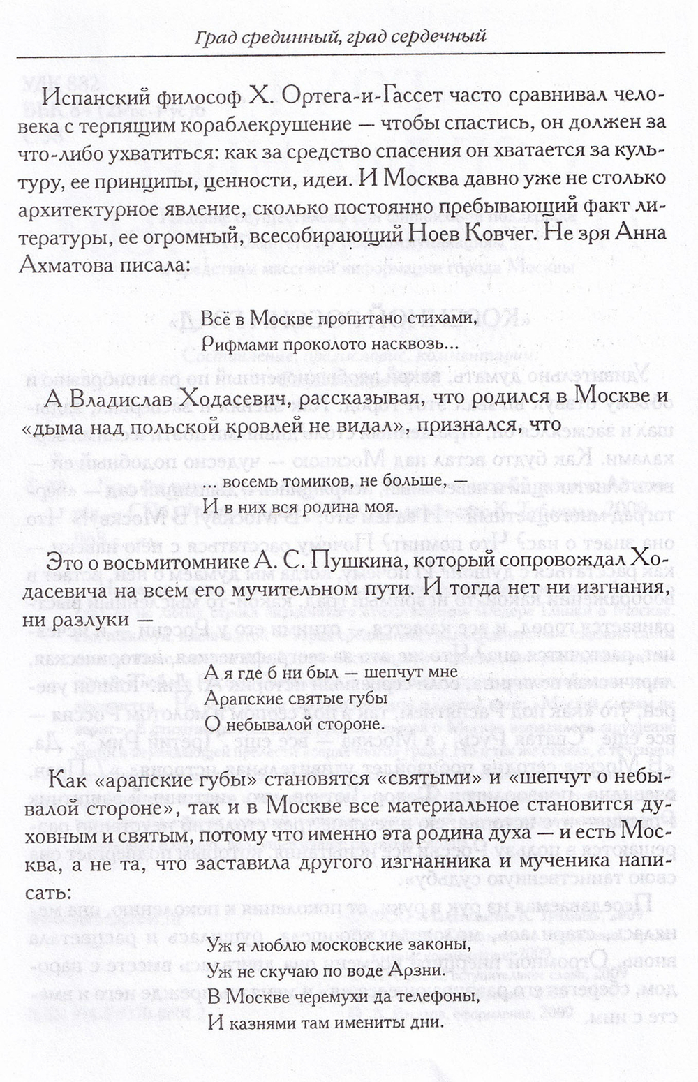 Град срединный, град сердечный. Москва в русской поэзии