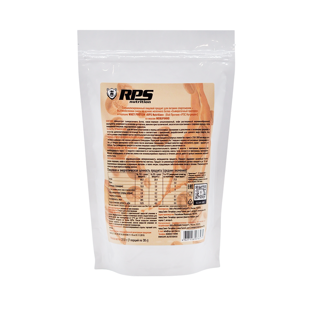 СЫВОР. ПРОТЕИН 210г ПАКЕТ, WHEY PROTEIN RPS NUTRITION