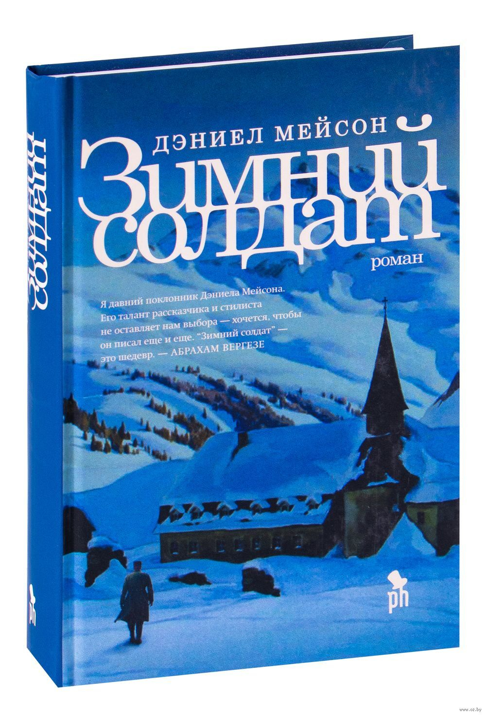 Зимний солдат