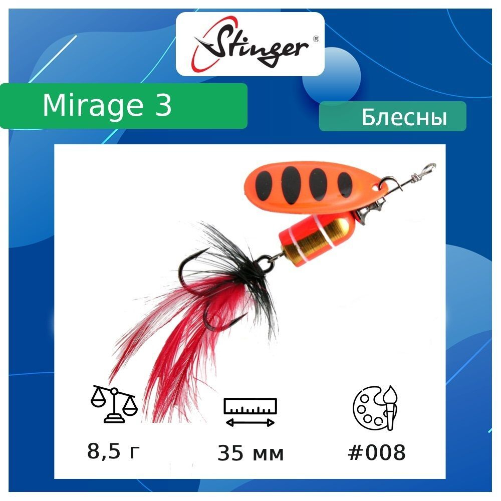 Блесна для рыбалки вертушка Mirage #4 10,4гр #001