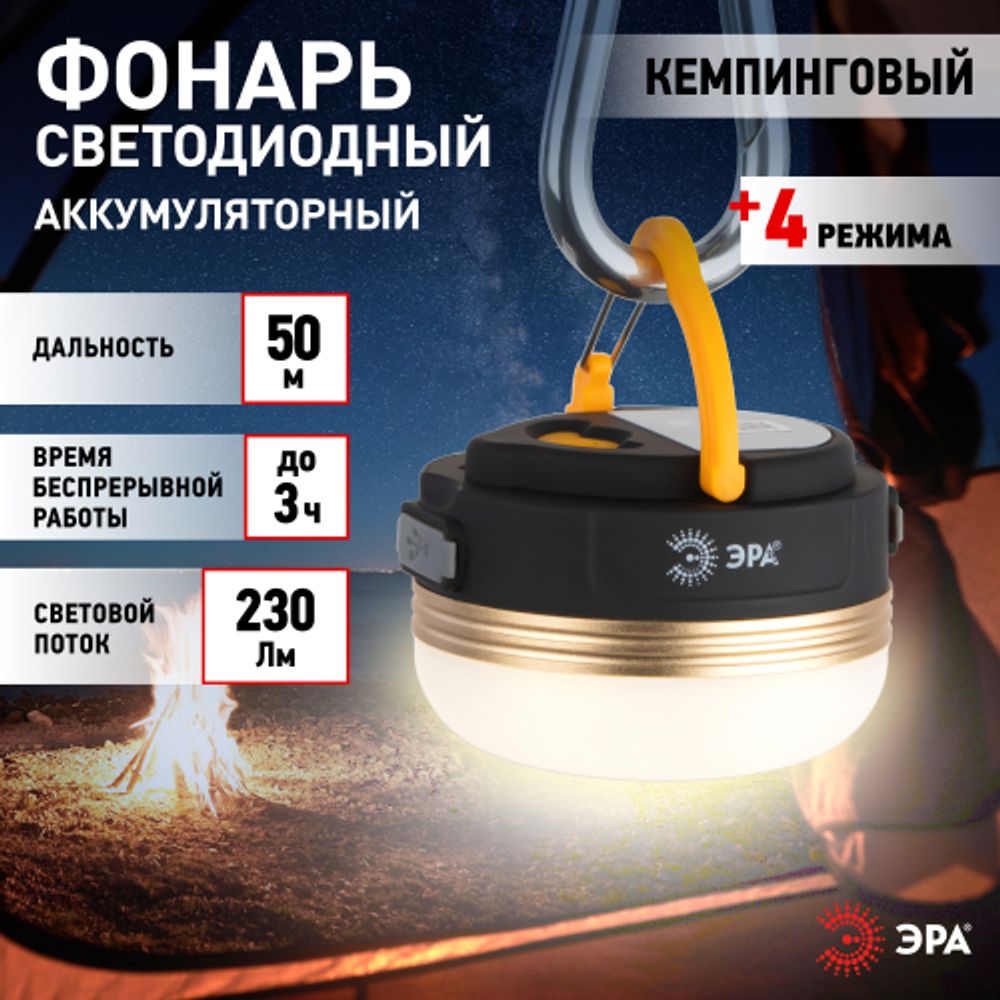 Фонарь кемпинговый светодиодный ЭРА KA-501 Феникс аккумуляторный 3Вт 1200мАч | Кемпинговые фонари