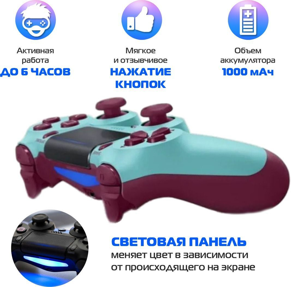 Беспроводной геймпад для PS4 и ПК / Джойстик Bluetooth для Playstation 4, Apple (IPhone, IPad), Androind, ПК - Бирюзовый