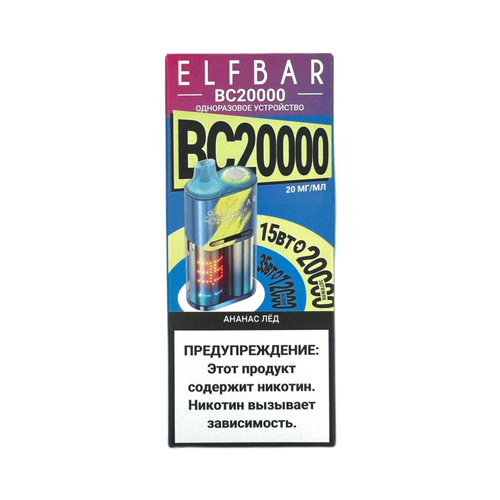 Одноразовая электронная сигарета Elf Bar BC20000 - Ананас Лед (20000 затяжек)