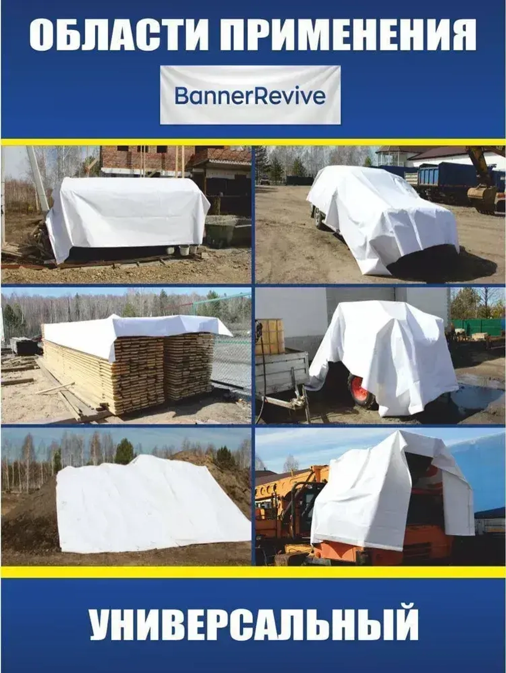 Баннер ПВХ литой б/у, тент, полог, размер 6x6м, плотность 440гр./м2, белый