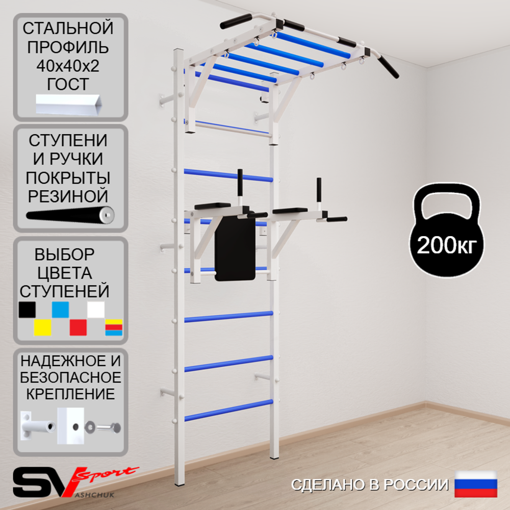 Шведская стенка Sv Sport 522 (Турник рукоход/Брусья)