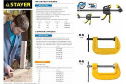 Струбцина тип F, DIN 5117, 120х1000мм STAYER PROFESSIONAL 32095-120-1000