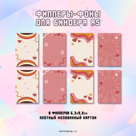 Филлеры для биндера #16 / 63 x 92 мм / набор из 8 шт
