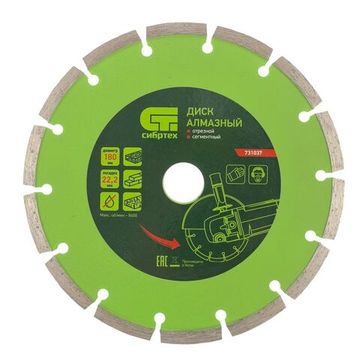 Диск алмазный отрезной сегментный, 180 х 22,2 мм, сухая резка Сибртех 731037