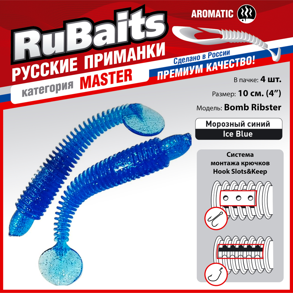 Рыболовные, силиконовые приманки виброхвост RuBaits Bomb Ribster. Набор для рыбалки на щуку судака окуня форель. На спиннинг джиг микроджиг.