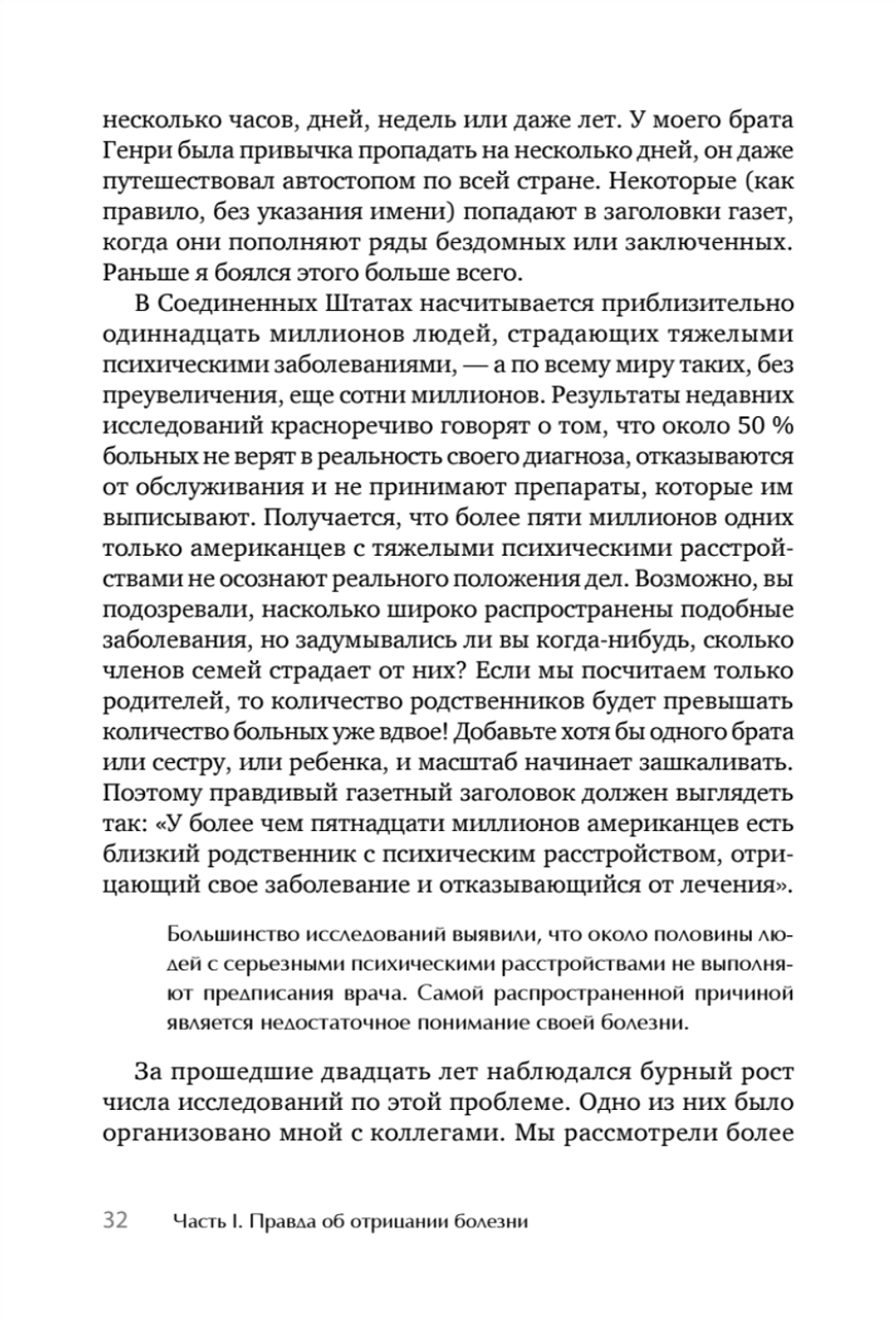 Я не псих! Как помочь отрицающему психиатрический диагноз человеку начать лечение