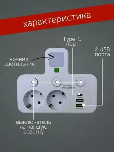 Сетевой разветвитель на 2 розетки, с USB и Type-C, с функцией ночника
