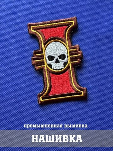 Патч Инквизиция Империума вышитый фигурный Вархаммер 8х5 см с липучкой, Inquisition Warhammer 40k