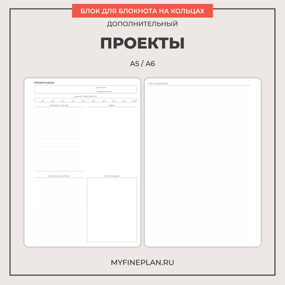 Блок "Проекты" (2/4 кольца / 40 листов)