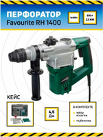 Перфоратор FAVOURITE RH 1400 1400Вт, SDS+, 3 режима, 4,5Дж, вертик(104111400)