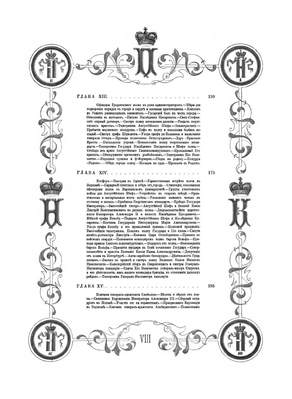 История Лейб-Гвардии Гродненского Гусарского полка. Том 2. 1866–1896 | Ю.Л. Елец