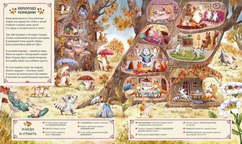 Веселимся круглый год. Виммельбух