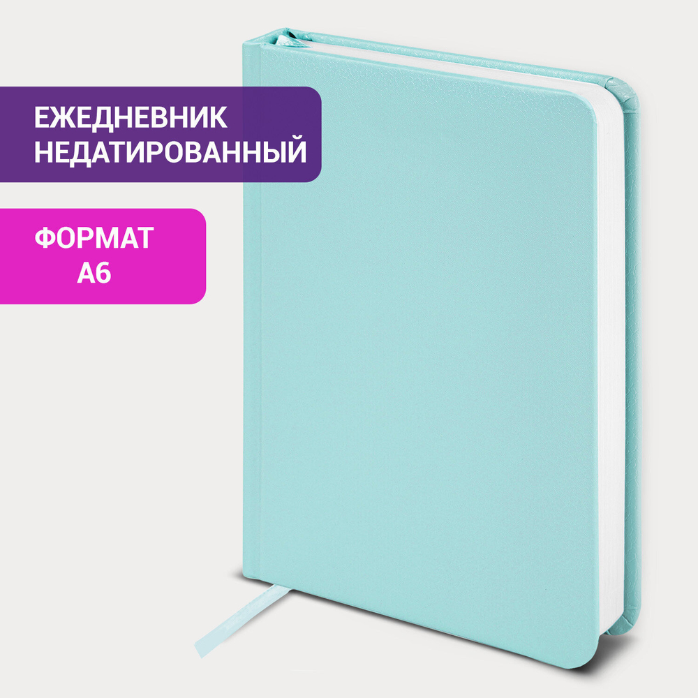 Ежедневник недатированный малый ФОРМАТ А6 (100x150 мм) BRAUBERG "Profile" балакрон 136 л. мятный (3 штуки в упаковке)
