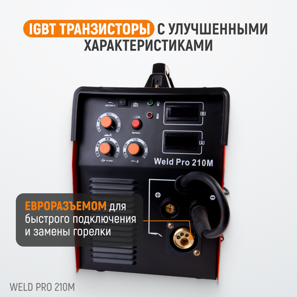 Weld Pro 210M Сварочный аппарат инверторный 210A, 220В MIG/MAG/MMA