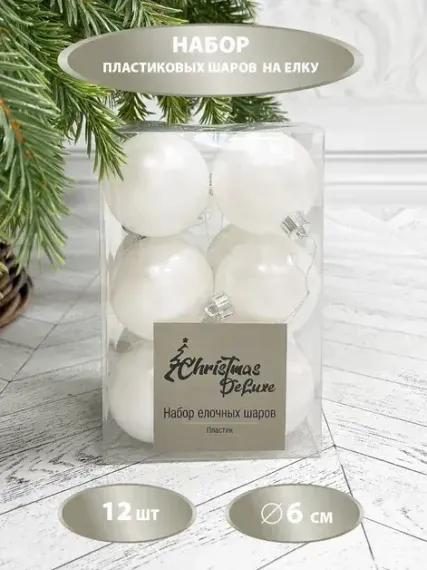 Набор пластиковых шаров Дивный 60 мм., белый, 12 шт., Christmas DeLuxe (87050)