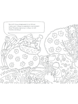 Времена года. Весна. Занимательный альбом: найди, раскрась, смастери и поиграй