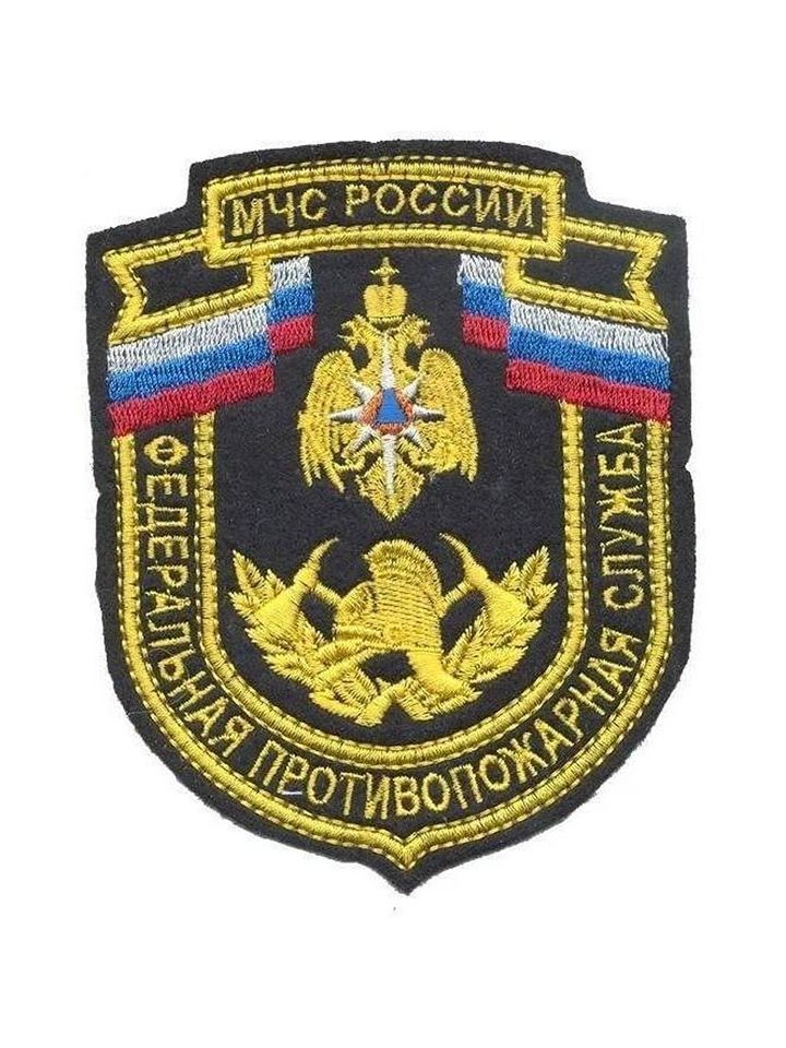 Шеврон МЧС ФПС вышитый