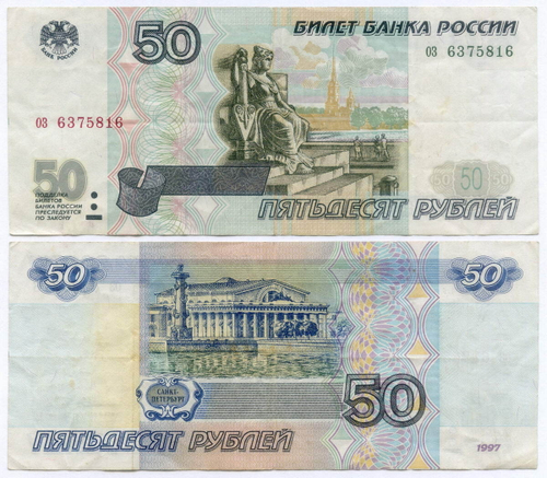 Банкнота 50 рублей 1997 год (без модификаций) оз 6375816. VF