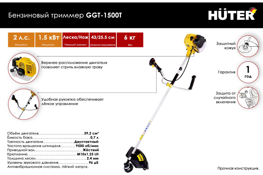Бензиновый триммер Huter GGT-1500T