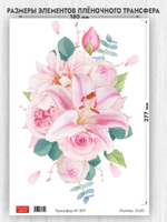 Трансфер для декупажа переводной рисунок для поверхностей 307