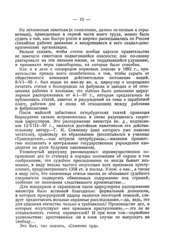 Охрана и революция. К истории тайных политических организаций, существовавших во времена самодержавия. Часть II. Выпуск I. 1898-1903 гг. | Л. Меньщиков
