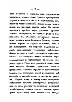 Записки русского путешественника. Часть 2 | А. Глаголев