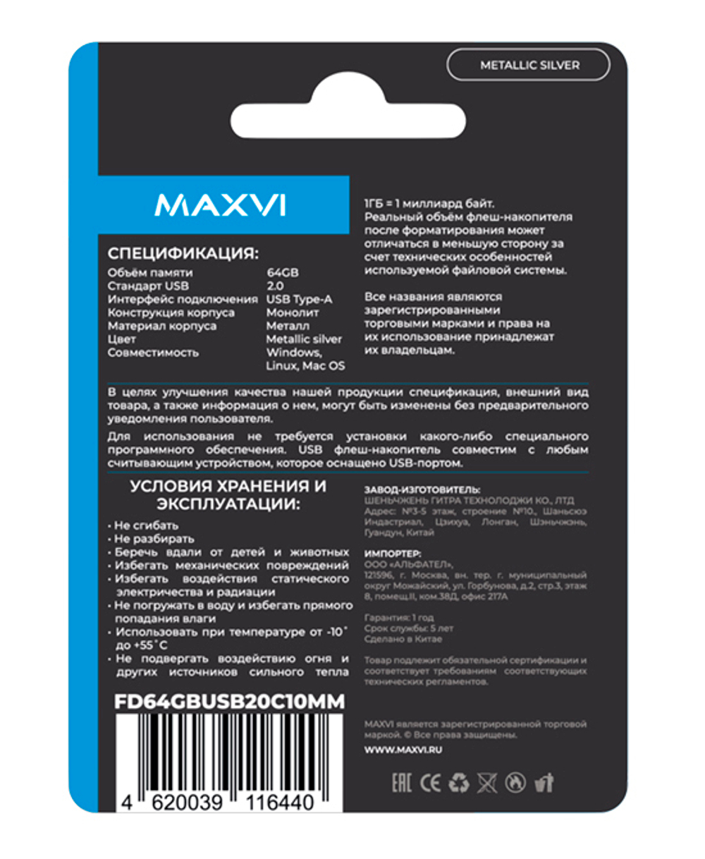 Карта памяти Maxvi USB MM 64GB metallic silver (FD64GBUSB20C10MM)