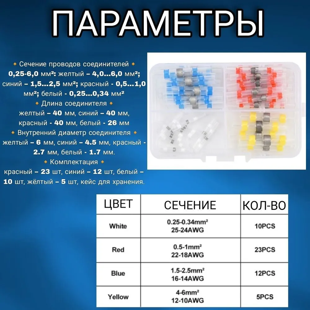Термоусадка для проводов с клеевым слоем припоем. Набор термоусадочных трубок 50 шт, клемма, гильза соединительная