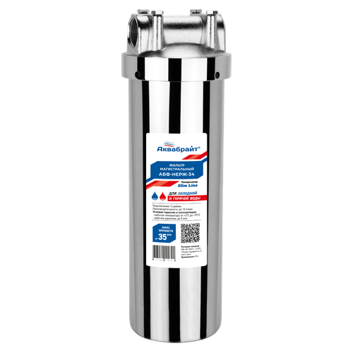 АБФ-НЕРЖ-12, Магистральный Фильтр из НЕРЖАВЕЮЩЕЙ СТАЛИ
