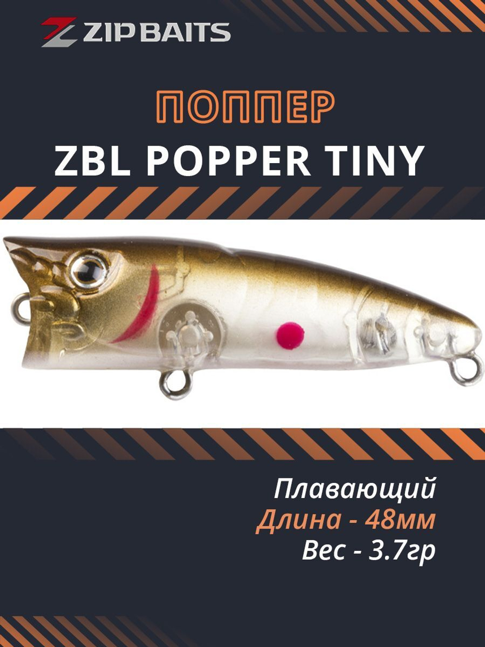 Поппер для рыбалки ZIPBAITS ZBL Popper TINY, 48мм, 3.7гр., поверхностный, цвет 541R, плавающий