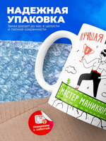 Кружка мастеру маникюра, 330мл, 1шт