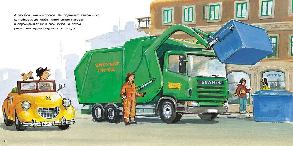 Машины работают