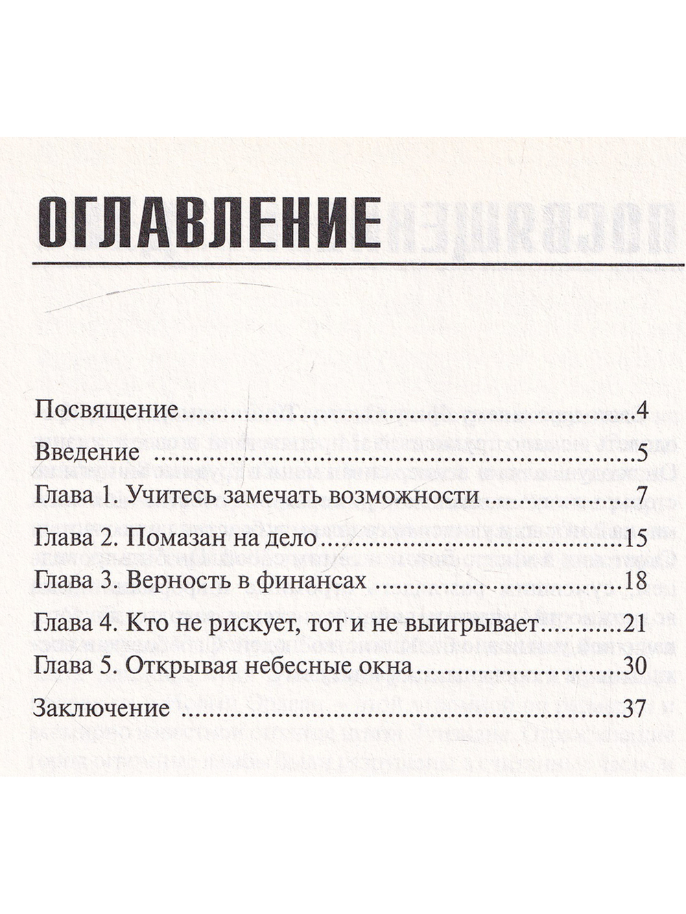 Схвати возможность за хвост