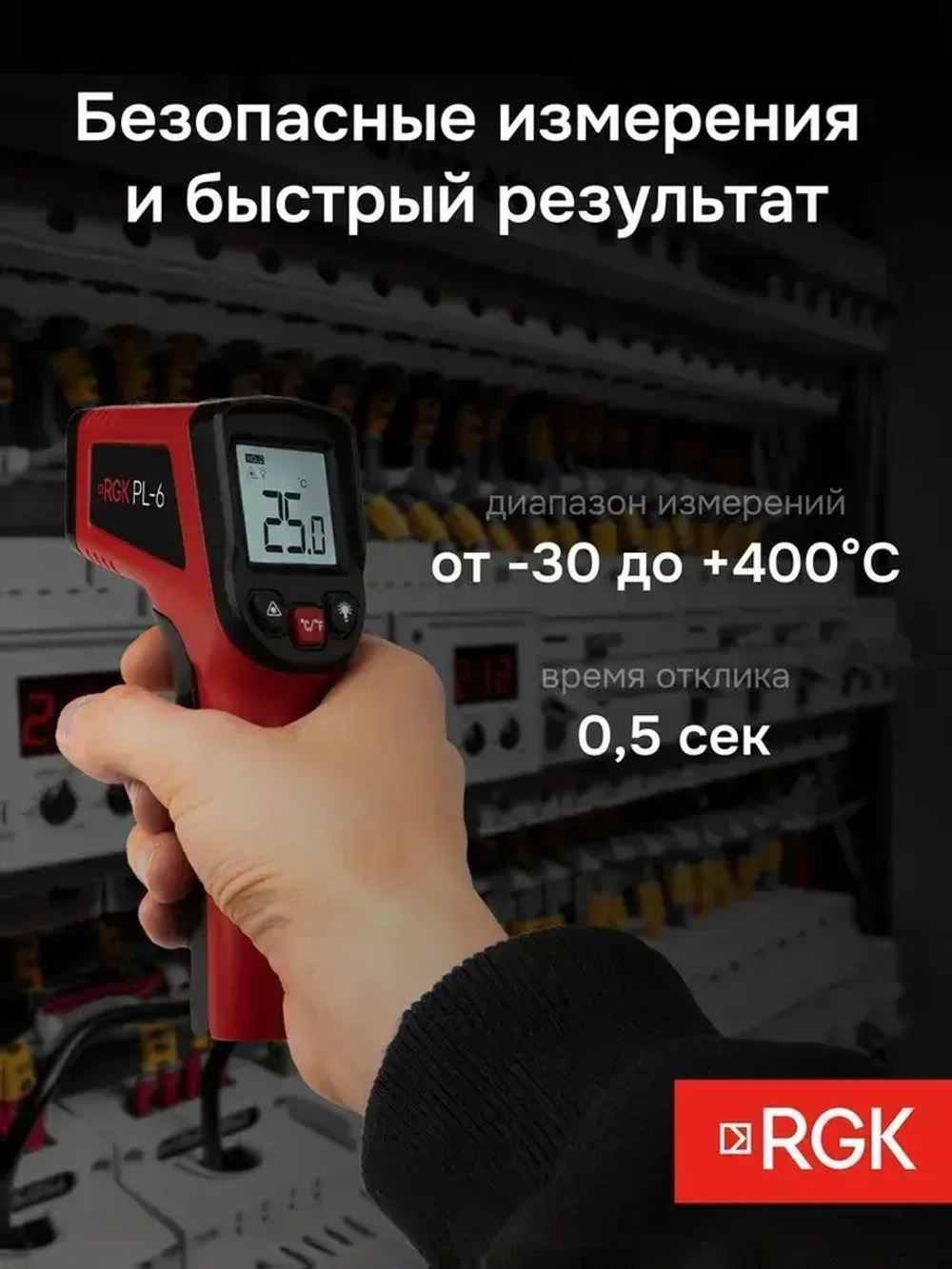 RGK PL-6 пирометр / Госреестр СИ