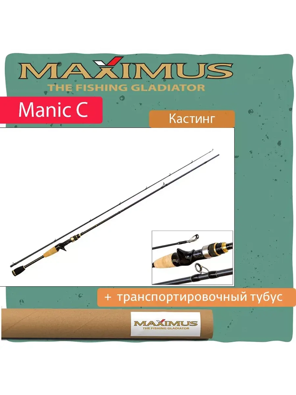 Кастинговый спиннинг Maximus MANIC C